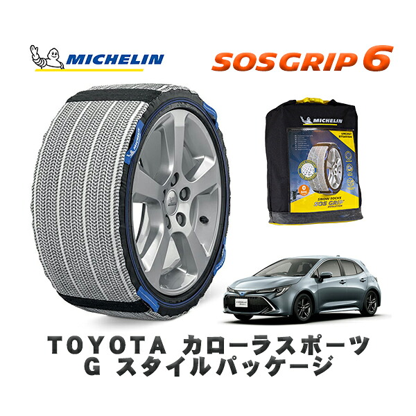 MICHELIN 正規品 スノーソックス SOSグリップ6 トヨタ カローラスポーツＧ スタイルパッケージ / NRE210H タイヤサイズ: 205/55R16 16インチ用