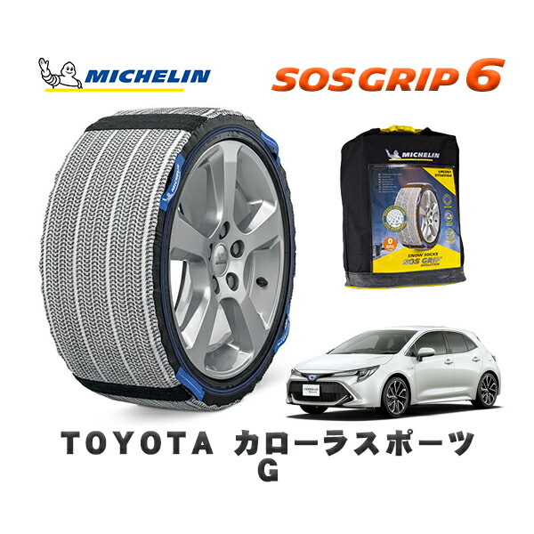 MICHELIN 正規品 スノーソックス SOSグリップ6 トヨタ カローラスポーツＧ / NRE214H タイヤサイズ: 205/55R16 16インチ用