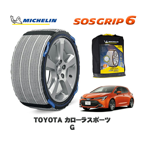 MICHELIN 正規品 スノーソックス SOSグリップ6 トヨタ カローラスポーツＧ / MZEA12H タイヤサイズ: 205/55R16 16インチ用 12,045円