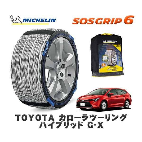MICHELIN 正規品 スノーソックス SOSグリップ6 トヨタ カローラツーリングハイブリッド Ｇ－Ｘ / ZWE211W タイヤサイズ: 195/65R15 15インチ用