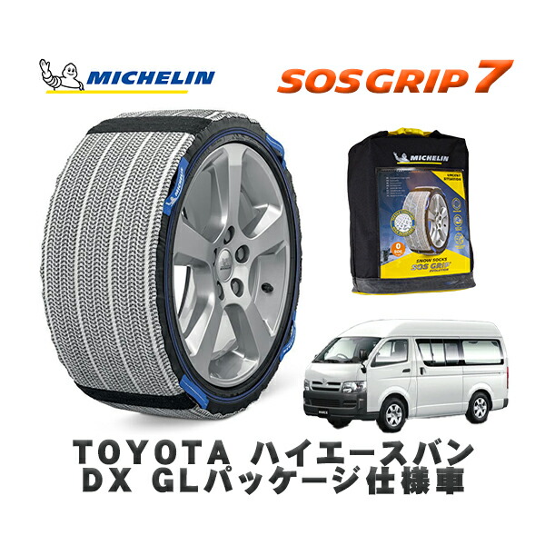 MICHELIN 正規品 スノーソックス SOSグリップ7 トヨタ ハイエースバンＤＸ ＧＬパッケージ仕様車 / TRH221K タイヤサイズ: 195/80R15 15インチ用 12,375円