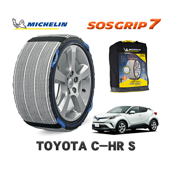 MICHELIN 正規品 スノーソックス SOSグリップ7 トヨタ Ｃ－ＨＲＳ / ZYX10 タイヤサイズ: 215/60R17 17インチ用