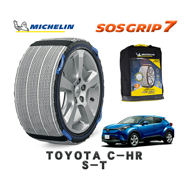 MICHELIN 正規品 スノーソックス SOSグリップ7 トヨタ Ｃ－ＨＲＳ－Ｔ / NGX10 タイヤサイズ: 215/60R17 17インチ用