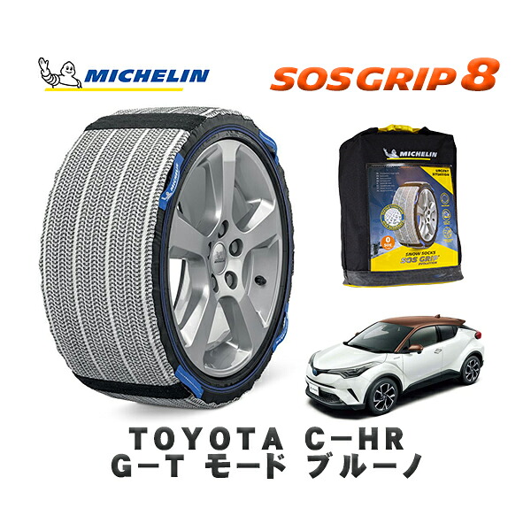 MICHELIN 正規品 スノーソックス SOSグリップ8 トヨタ Ｃ－ＨＲＧ－Ｔ モード ブルーノ / NGX10 タイヤサイズ: 225/50R18 18インチ用