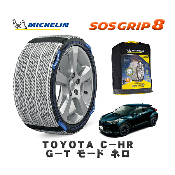 MICHELIN 正規品 スノーソックス SOSグリップ8 トヨタ Ｃ－ＨＲＧ－Ｔ モード ネロ / NGX50 タイヤサイズ: 225/50R18 18インチ用 12,870円