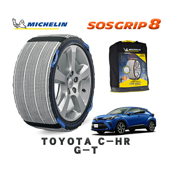 MICHELIN 正規品 スノーソックス SOSグリップ8 トヨタ Ｃ－ＨＲＧ－Ｔ / NGX10 タイヤサイズ: 225/50R18 18インチ用