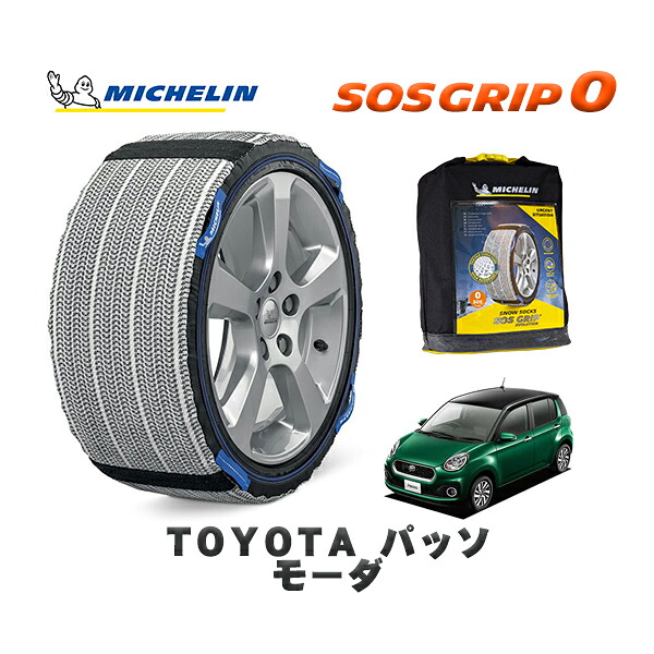 MICHELIN 正規品 スノーソックス SOSグリップ0 トヨタ パッソモーダ / M710A タイヤサイズ: 165/65R14 14インチ用