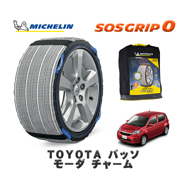 MICHELIN 正規品 スノーソックス SOSグリップ0 トヨタ パッソモーダ チャーム / M710A タイヤサイズ: 165/65R14 14インチ用