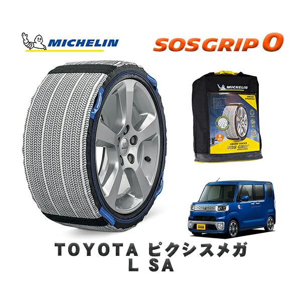 MICHELIN 正規品 スノーソックス SOSグリップ0 トヨタ ピクシスメガＬ ＳＡ / LA710A タイヤサイズ: 155/65R14 14インチ用