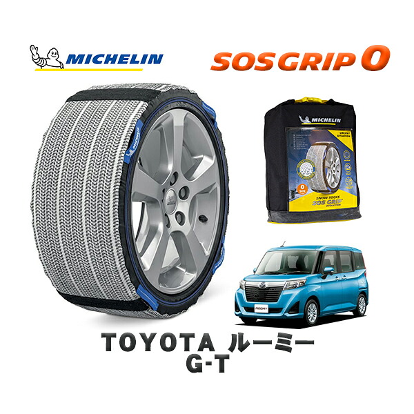 MICHELIN 正規品 スノーソックス SOSグリップ0 トヨタ ルーミーＧ－Ｔ / M900A タイヤサイズ: 165/65R14 14インチ用