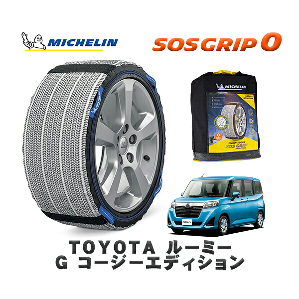 MICHELIN 正規品 スノーソックス SOSグリップ0 トヨタ ルーミーＧ コージーエディション / M900A タイヤサイズ: 165/65R14 14インチ用 12,870円