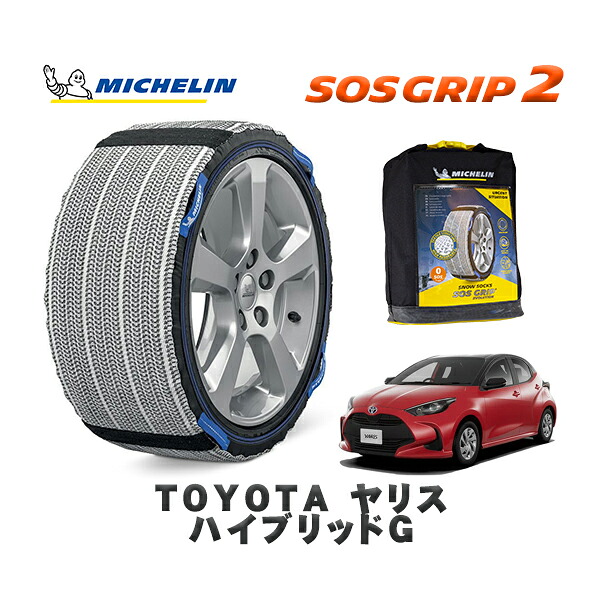 MICHELIN 正規品 スノーソックス SOSグリップ2 トヨタ ヤリスハイブリッドＧ / MXPH10 タイヤサイズ: 175/70R14 14インチ用