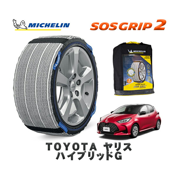 MICHELIN 正規品 スノーソックス SOSグリップ2 トヨタ ヤリスハイブリッドＧ / MXPH14 タイヤサイズ: 175/70R14 14インチ用 11,550円