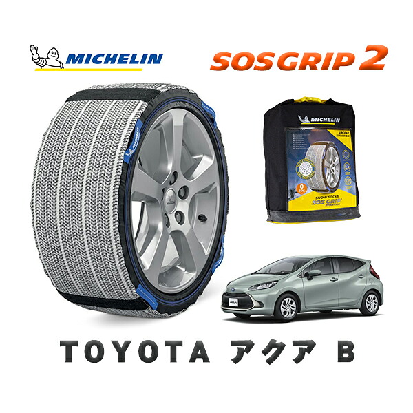 MICHELIN 正規品 スノーソックス SOSグリップ2 トヨタ アクアＢ / MXPK10 タイヤサイズ: 175/70R14 14インチ用