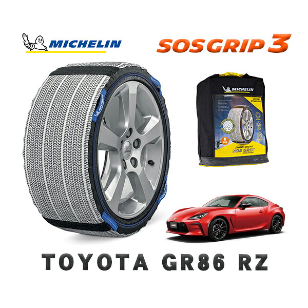 MICHELIN 正規品 スノーソックス SOSグリップ3 トヨタ ＧＲ８６ＲＺ / ZN8 タイヤサイズ: 215/40R18 18インチ用