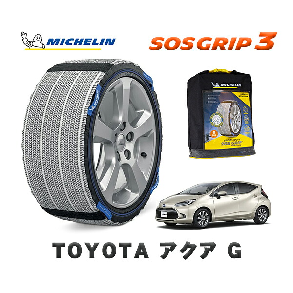 MICHELIN 正規品 スノーソックス SOSグリップ3 トヨタ アクアＧ / MXPK11 タイヤサイズ: 185/65R15 15インチ用