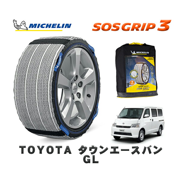 MICHELIN 正規品 スノーソックス SOSグリップ3 トヨタ タウンエースバンＧＬ / S403M タイヤサイズ: 165/80R14 14インチ用