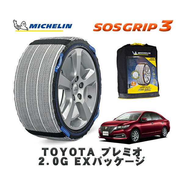 MICHELIN 正規品 スノーソックス SOSグリップ3 トヨタ プレミオ２．０Ｇ ＥＸパッケージ / ZRT261 タイヤサイズ: 195/55R16 16インチ用