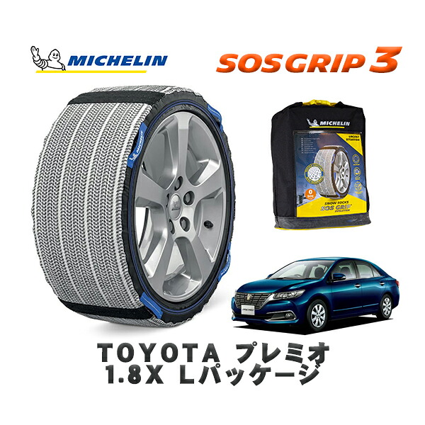 MICHELIN 正規品 スノーソックス SOSグリップ3 トヨタ プレミオ１．８Ｘ Ｌパッケージ / ZRT260 タイヤサイズ: 185/65R15 15インチ用