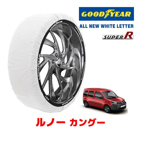【GOODYEAR 正規品】グッドイヤー スノーソックス 布製 タイヤチェーン SUPER R / Mサイズ ルノー カングー / 3DA-WKK9K タイヤサイズ： 195/65R15 15インチ用