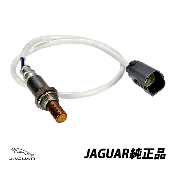 ジャガー 純正 JAGUAR XJ XF X250 XFR XK XKR リア O2センサー ラムダセンサー AFセンサー C2P16397|オートウェアー店