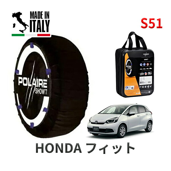 POLAIRE 正規品 スノーソックス S51 イタリア製 スノーチェーン Show'7 フィット / GS6 タイヤサイズ： 185/60R15