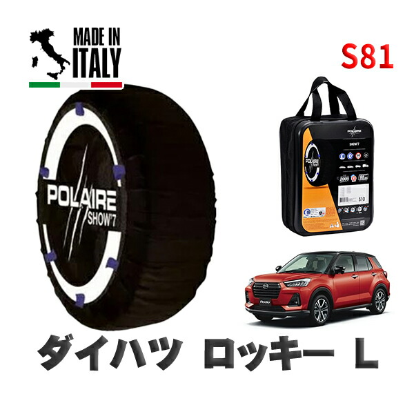 POLAIRE 正規品 スノーソックス S81 イタリア製 スノーチェーン Show'7 ダイハツ ロッキーＬ / A210S タイヤサイズ: 195/65R16 16インチ用