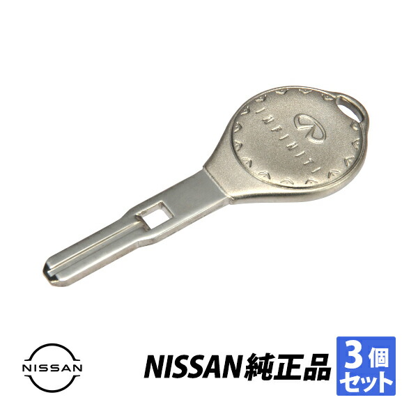 送料無料 日産純正 インフィニティ Q45 E-HG50 スペア 合鍵 スペアキー 生ブランクキー 3本 純正品番 KEY00-00160  【全商品オープニング価格