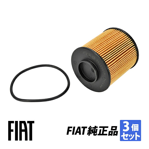 フィアット アルファロメオ 純正 500X 334 ジープ レネゲード MITO ジュリエッタ 940 GILLULIETTA オイルフィルター オイルエレメント 3個セット 71754237