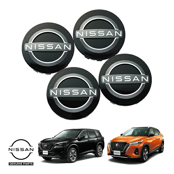 日産 純正 エクストレイル リーフ キックス ホイールセンターキャップ 4個セット NISSAN新ロゴ ホイールキャップ ハブキャップ 40342-6TA1A 403426TA1A