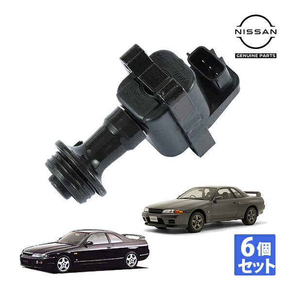 日産 純正 イグニッションコイル スパークコイル スカイライン GT-R R32 R33 12V 6個セット 22448-02U11 2244802U11