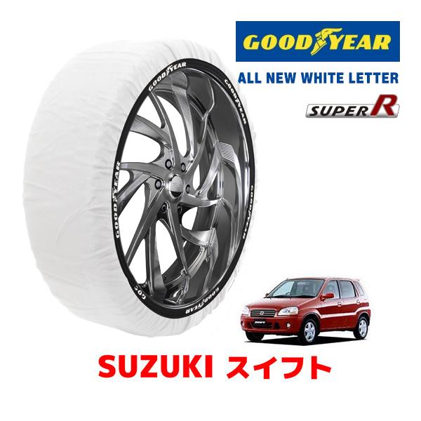 【GOODYEAR 正規品】グッドイヤー スノーソックス 布製 タイヤチェーン SUPER R / Sサイズ スズキ スイフト SWIFT / HT51S タイヤサイズ： 165/70R14 14インチ用