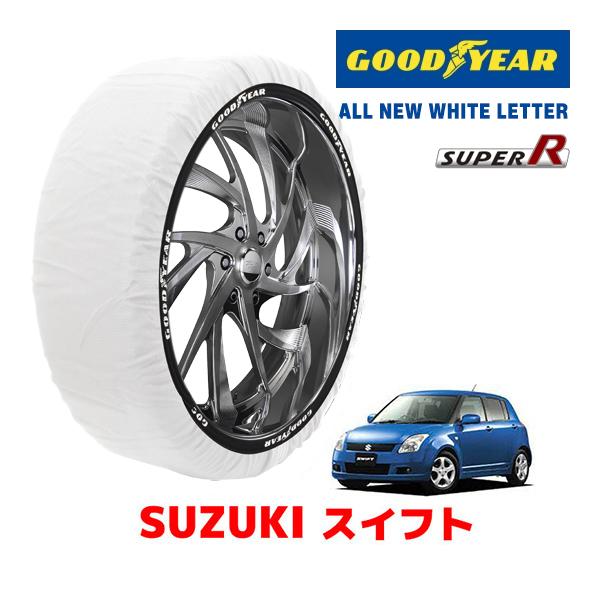 【GOODYEAR 正規品】グッドイヤー スノーソックス 布製 タイヤチェーン SUPER R / Sサイズ スズキ スイフト SWIFT / ZC11S タイヤサイズ： 165/70R14 14インチ用