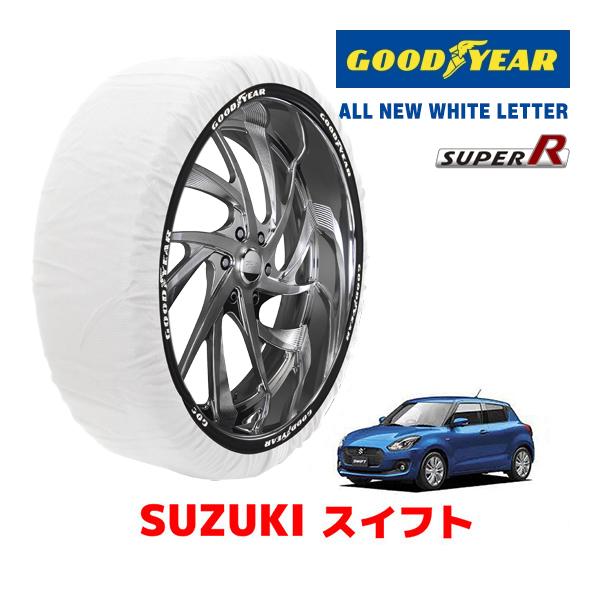 【GOODYEAR 正規品】グッドイヤー スノーソックス 布製 タイヤチェーン SUPER R / Mサイズ スズキ スイフト SWIFT / ZC13S タイヤサイズ： 185/55R16 16インチ用