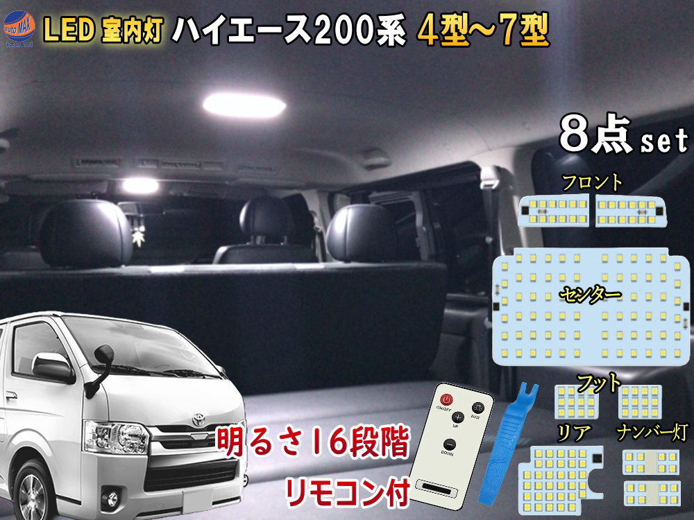 楽天市場】車種専用 LEDルームランプ (ハイエース 200系) 【商品一覧