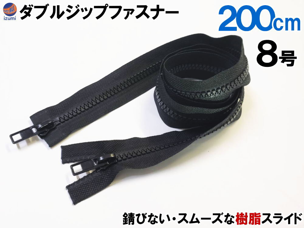 楽天市場】ダブルジップファスナー (75cm 10本) 【ポイント10倍】 #8