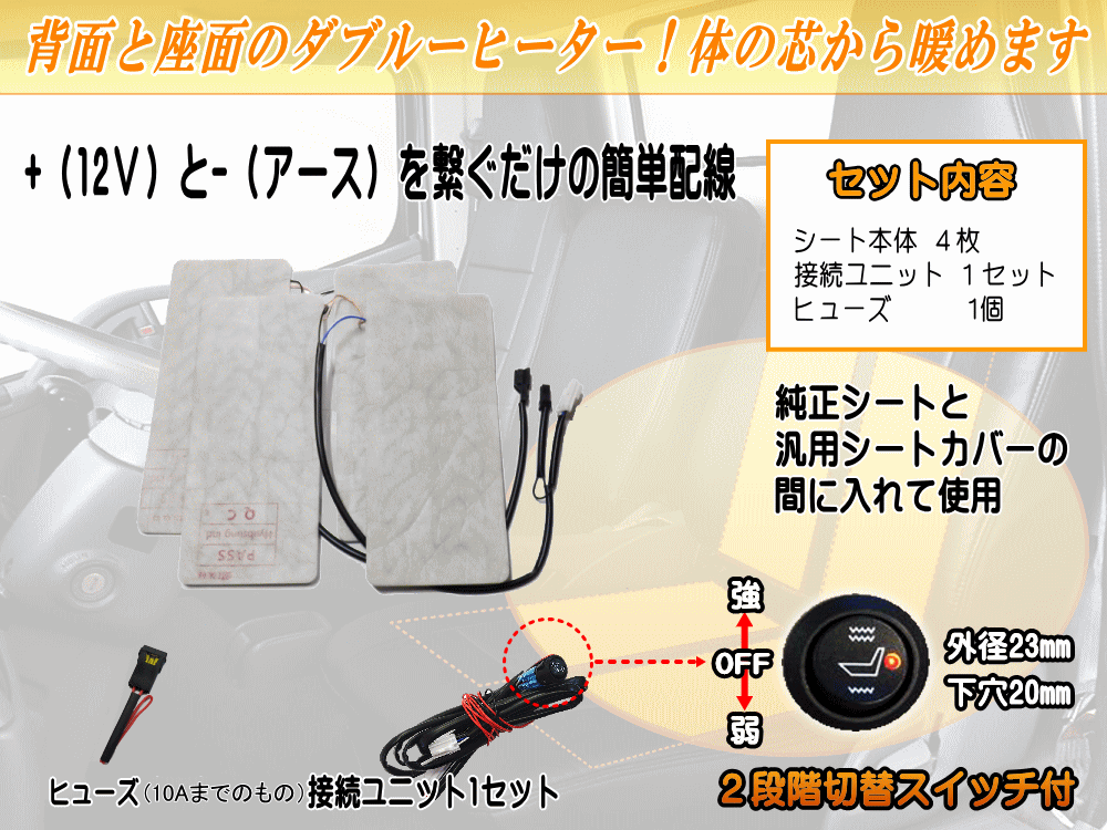 6段階 シートヒーター キット2座席セット uの+aethiopien-botschaft.de