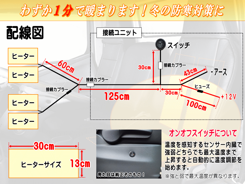 後付け汎用シートヒーター