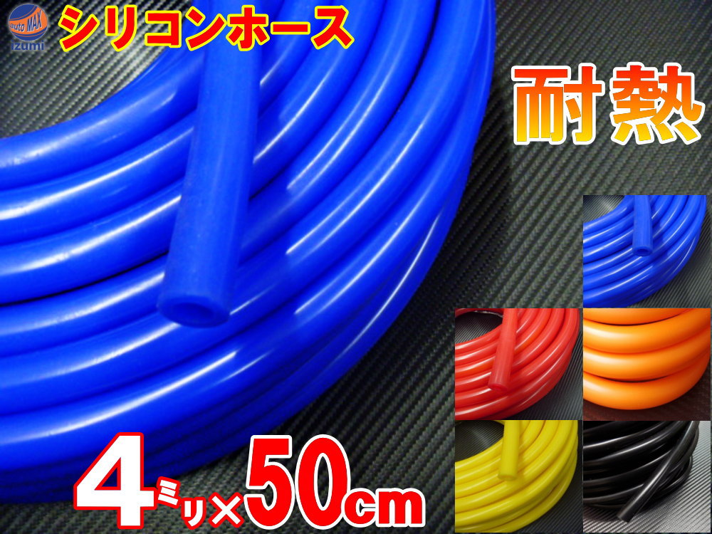 【楽天市場】シリコン (長さ50cm) 内径8mm【メール便 送料無料