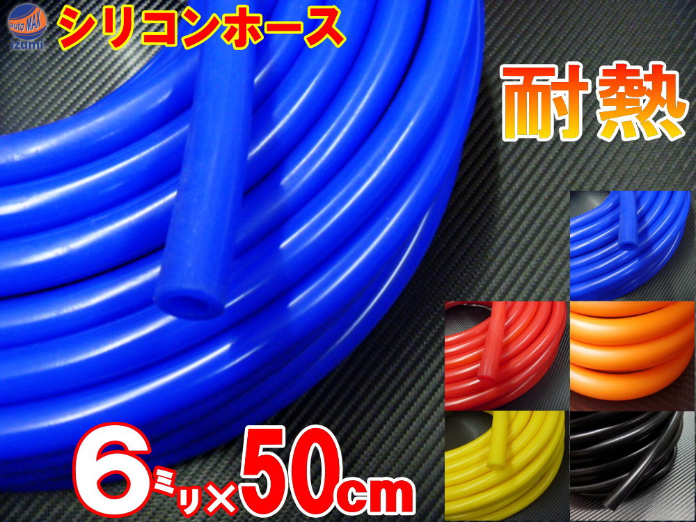 楽天市場 シリコン 4mm 商品一覧 シリコンホース 耐熱 汎用 内径4ミリ F4 ブルー レッド ブラック オレンジ イエロー バキューム ホース エンジンホース シリコンチューブ ラジエターホース インダクションホース ターボホース ラジエーターホース ブースト