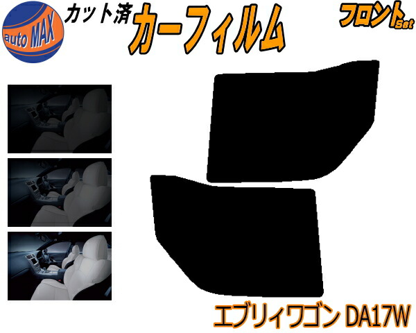 エブリィda17w フロントスクリーンスモーク15センチ下部 エブリィda17w フロントスクリーンスモーク15センチ下部