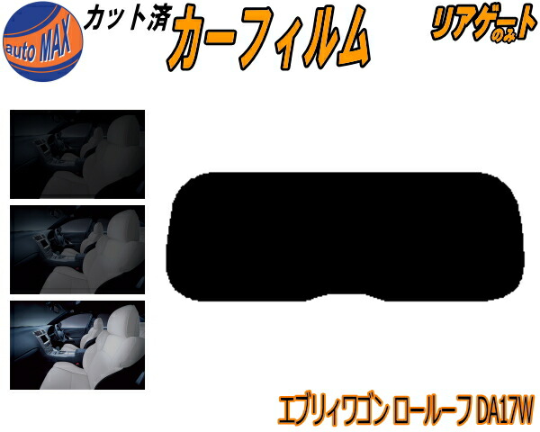 楽天市場】リアガラスのみ (s) エブリィワゴン ロールーフ DA17W