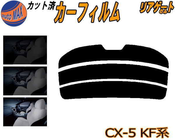 つー　KF2P CX-5用フィルム風サンシェード　20 つー様専用 KF2P CX-5用フィルム風サンシェード 20 つー KF2P CX-