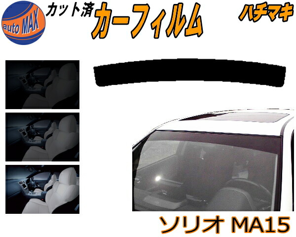 楽天市場】OXフロントシェイダー ブラッキースモーク ソリオ