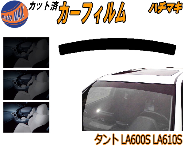 楽天市場】【送料無料】ハチマキ タント L375S L385S カット済みカー