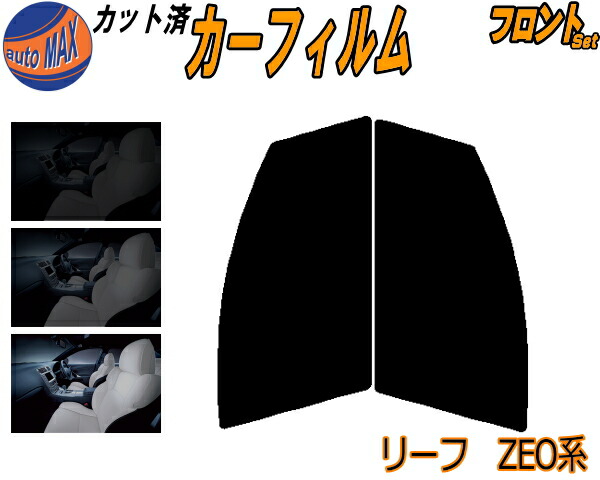 楽天市場】ハチマキ リーフ ZE1 カット済みカーフィルム
