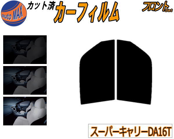 楽天市場】カーフィルム カット済み リアセット キャリイ