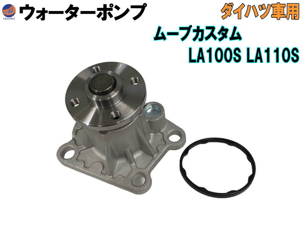 楽天市場】ウォーターポンプ (タント L375S L375S) 【商品一覧