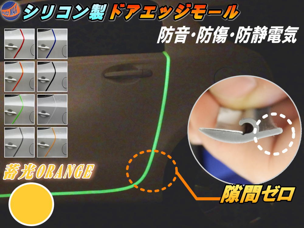 楽天市場】シリコン ドアモール (Ｕ型) クリア 【商品一覧】長さ５ｍ (500cm) 挟むだけで取り付け簡単 ドアエッジモール 汎用エッジガード  3M両面テープ付属 サイドドアエッジ プロテクター キズ防止(保護) 防傷 自動車用 目立たないデザインでおすすめ マルチカラー ...