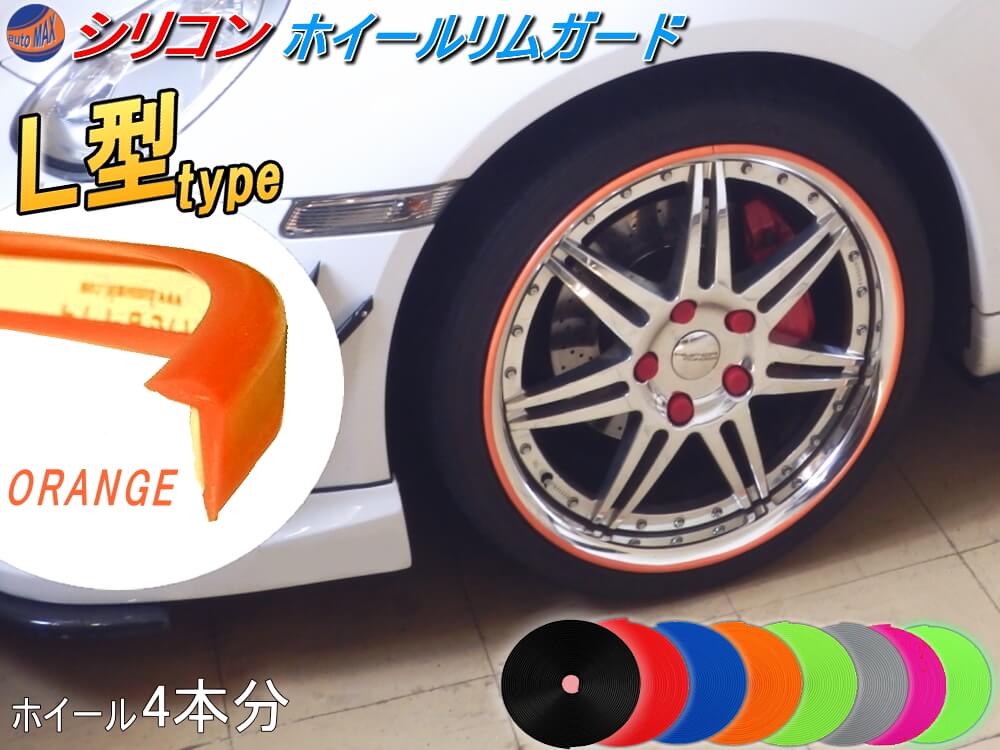 【楽天市場】 Ｌ型リムガード (赤) ４本分 レッド 720cm 20インチまで 車1台分 汎用 シリコン製 リムプロテクター リムブレード ホイールリムガード  ホイールリムプロテクター ホイールリムラインモール 両面テープ貼付済 キズ防止 ガリ傷隠し リム ...